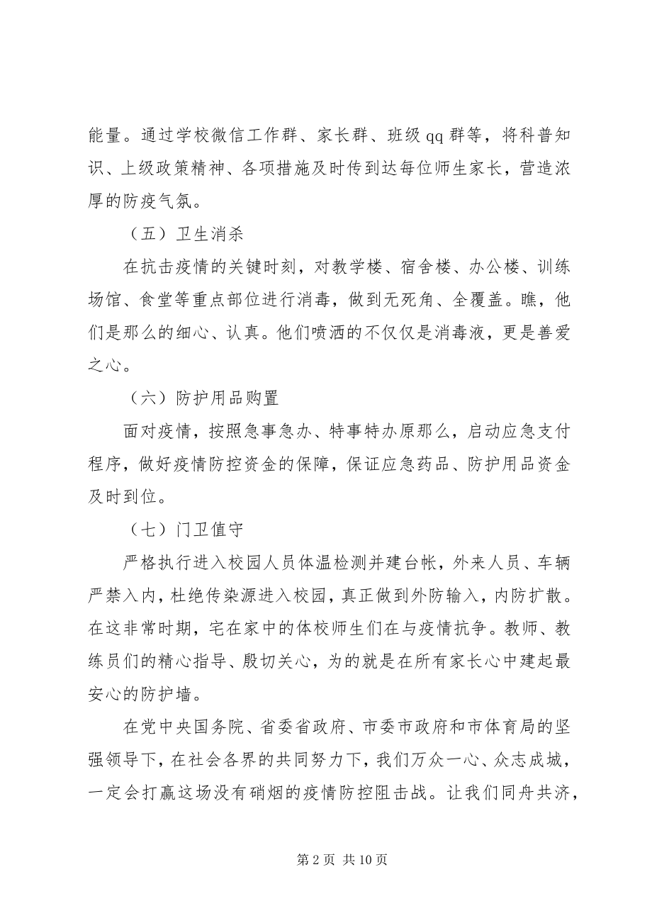 2023年学校工作总结优秀5篇2.docx_第2页