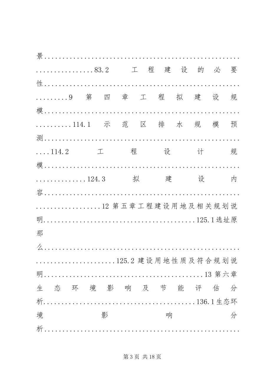 2023年冀州污水处理厂环保设备3万吨.docx_第3页