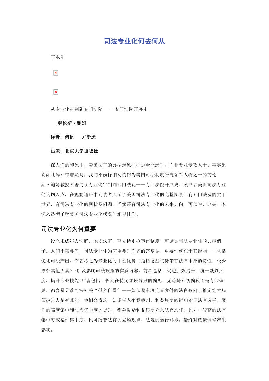 2023年司法专业化何去何从.docx_第1页