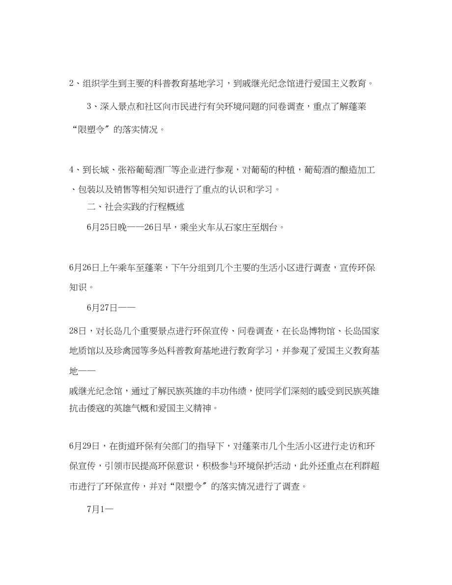 2023年大学生暑期实践总结.docx_第2页