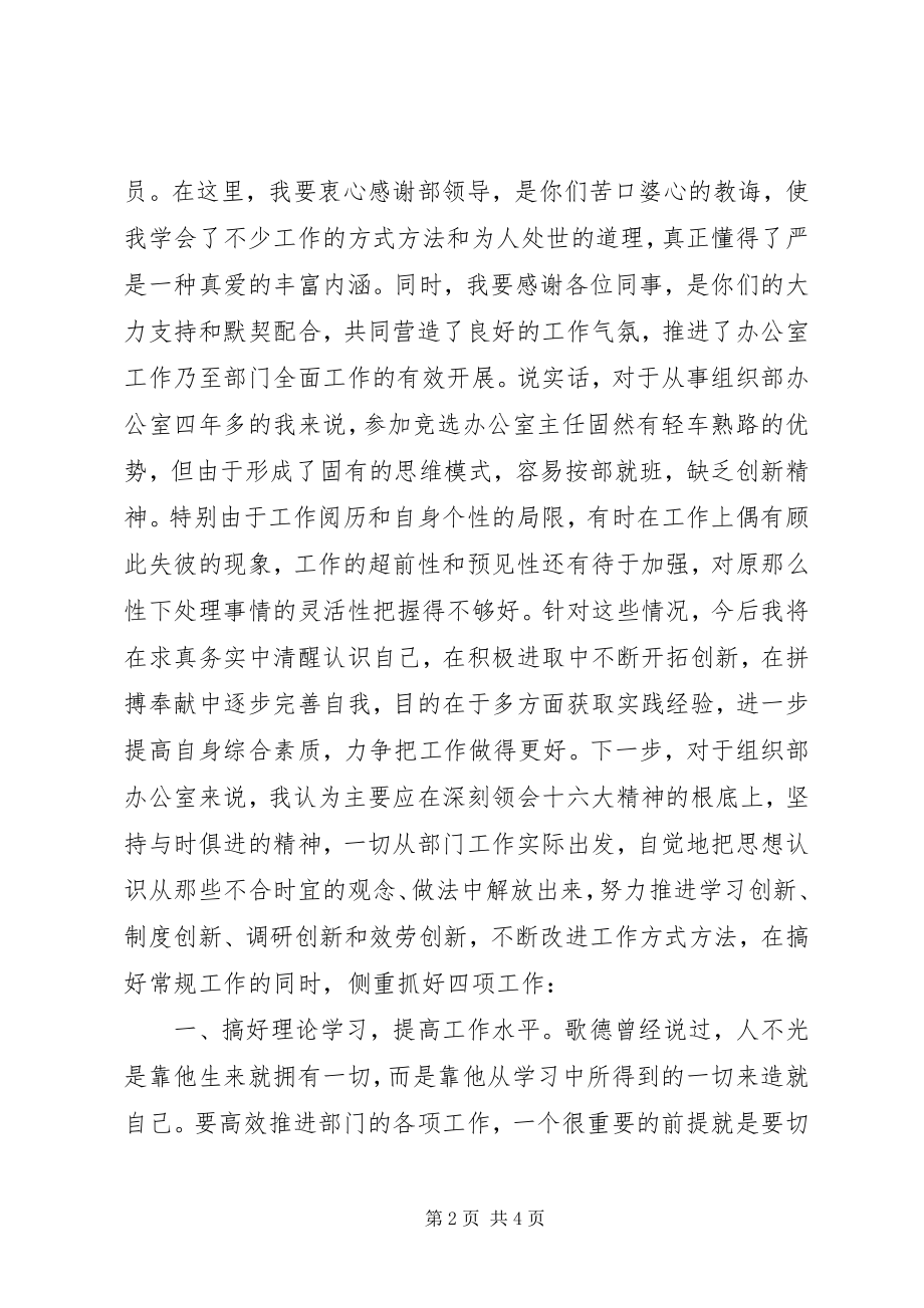 2023年办公室主任的演讲稿辞新编.docx_第2页