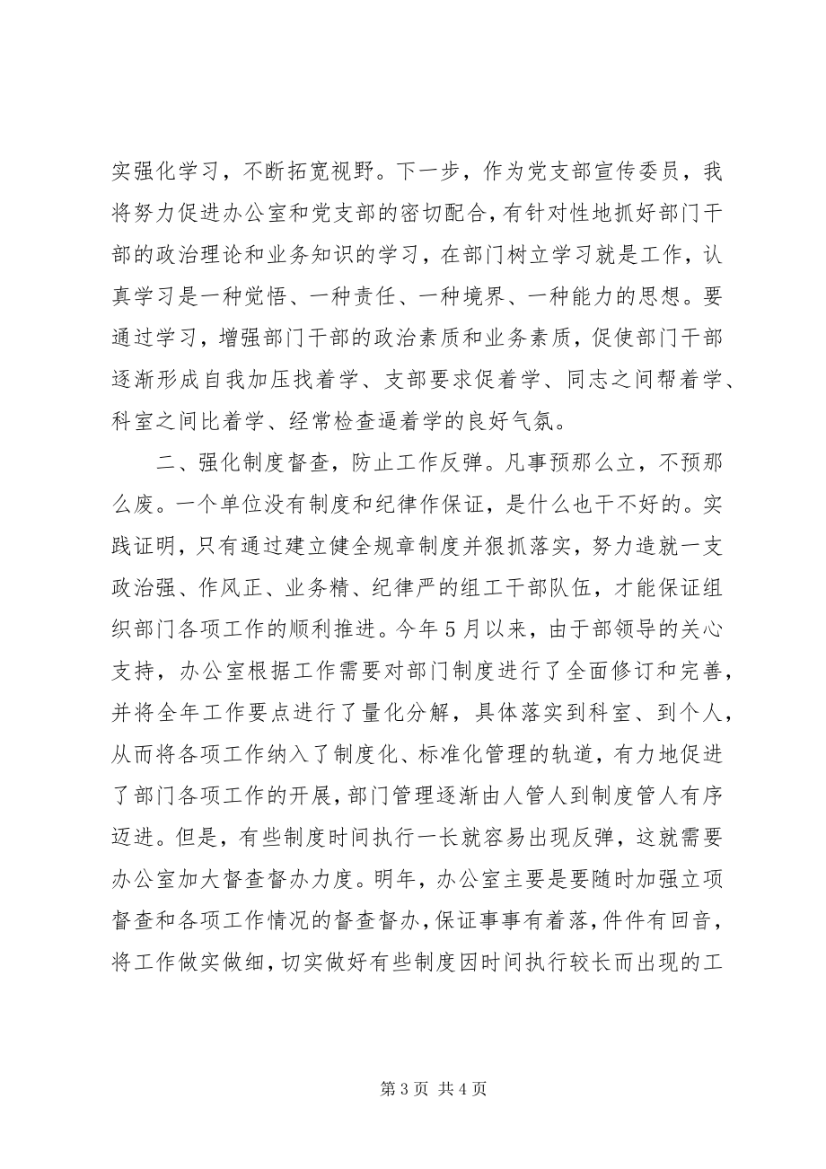 2023年办公室主任的演讲稿辞新编.docx_第3页