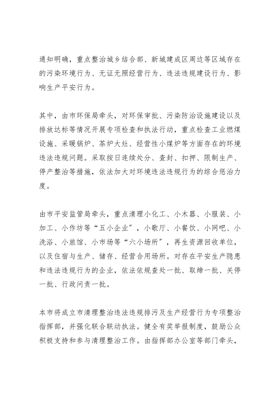 2023年乡小散乱污企业专项整治方案 4.doc_第2页