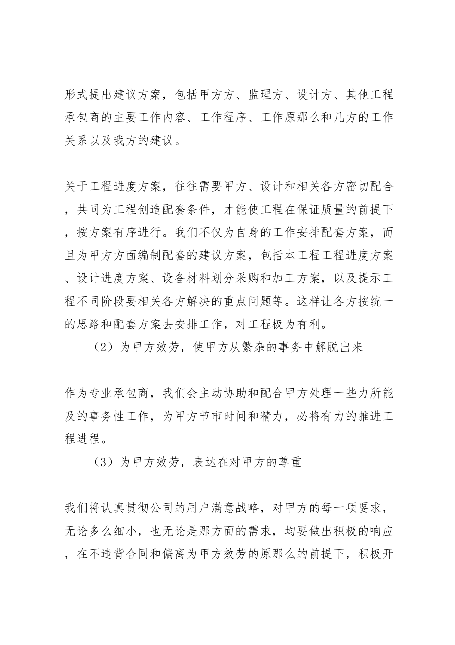 2023年对分包专业工程的配合协调管理服务方案新编.doc_第2页