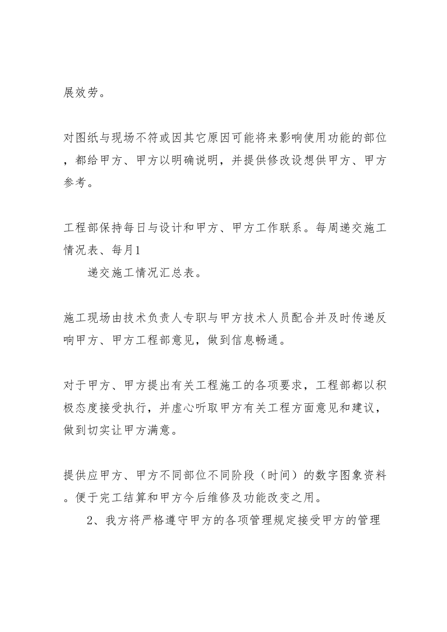 2023年对分包专业工程的配合协调管理服务方案新编.doc_第3页