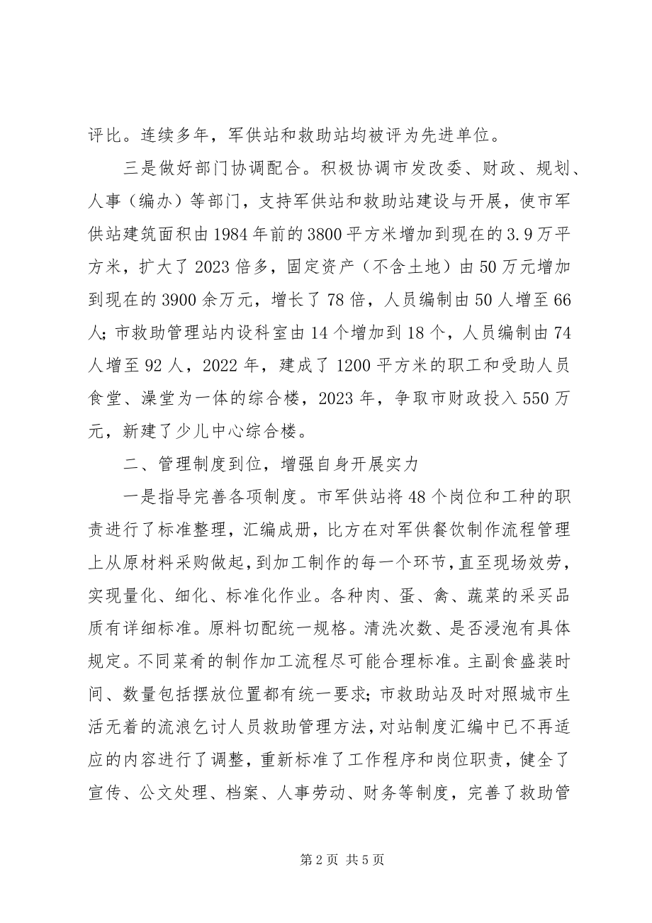 2023年军供站和救助站交流材料.docx_第2页