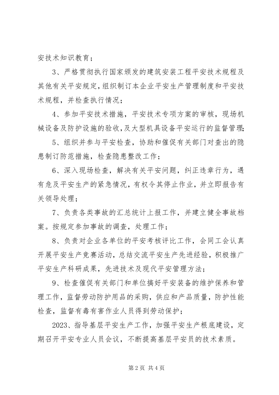 2023年企业安全生产管理机构制度成立安全生产管理机构.docx_第2页