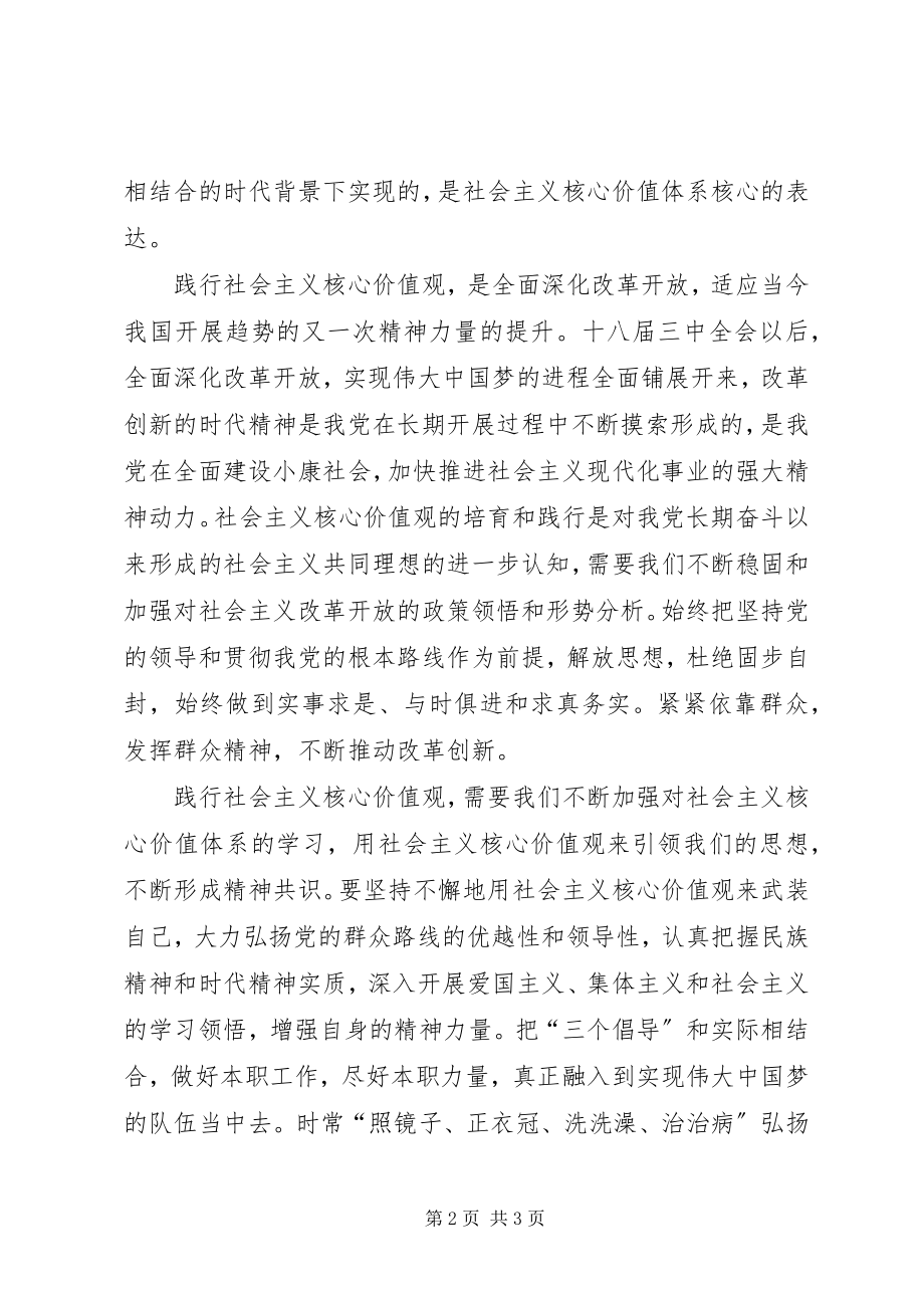 2023年学习社会主义核心价值观深刻体会.docx_第2页