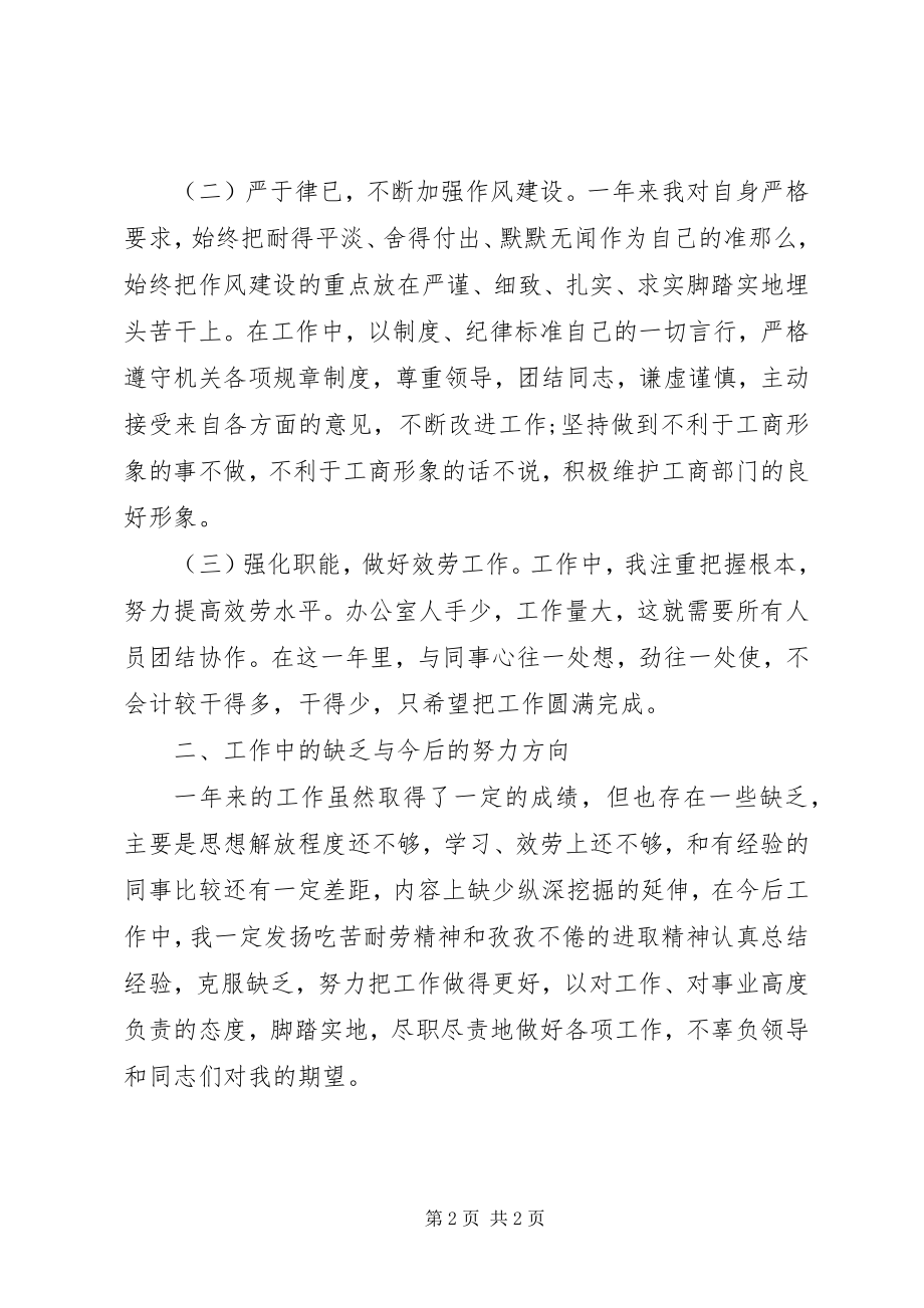 2023年新入职公务员个人年度思想总结推荐.docx_第2页