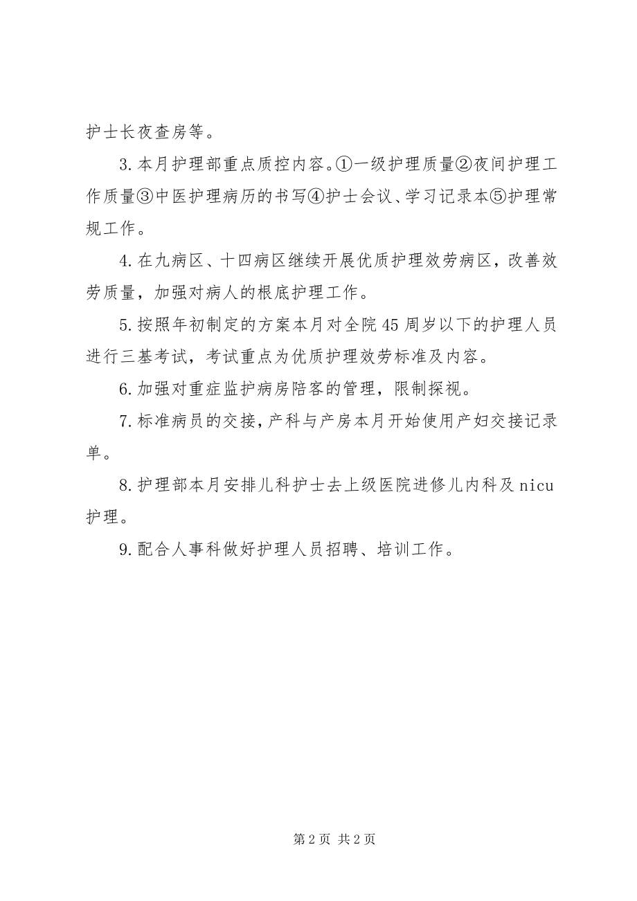 2023年8月份医院工作计划新编.docx_第2页