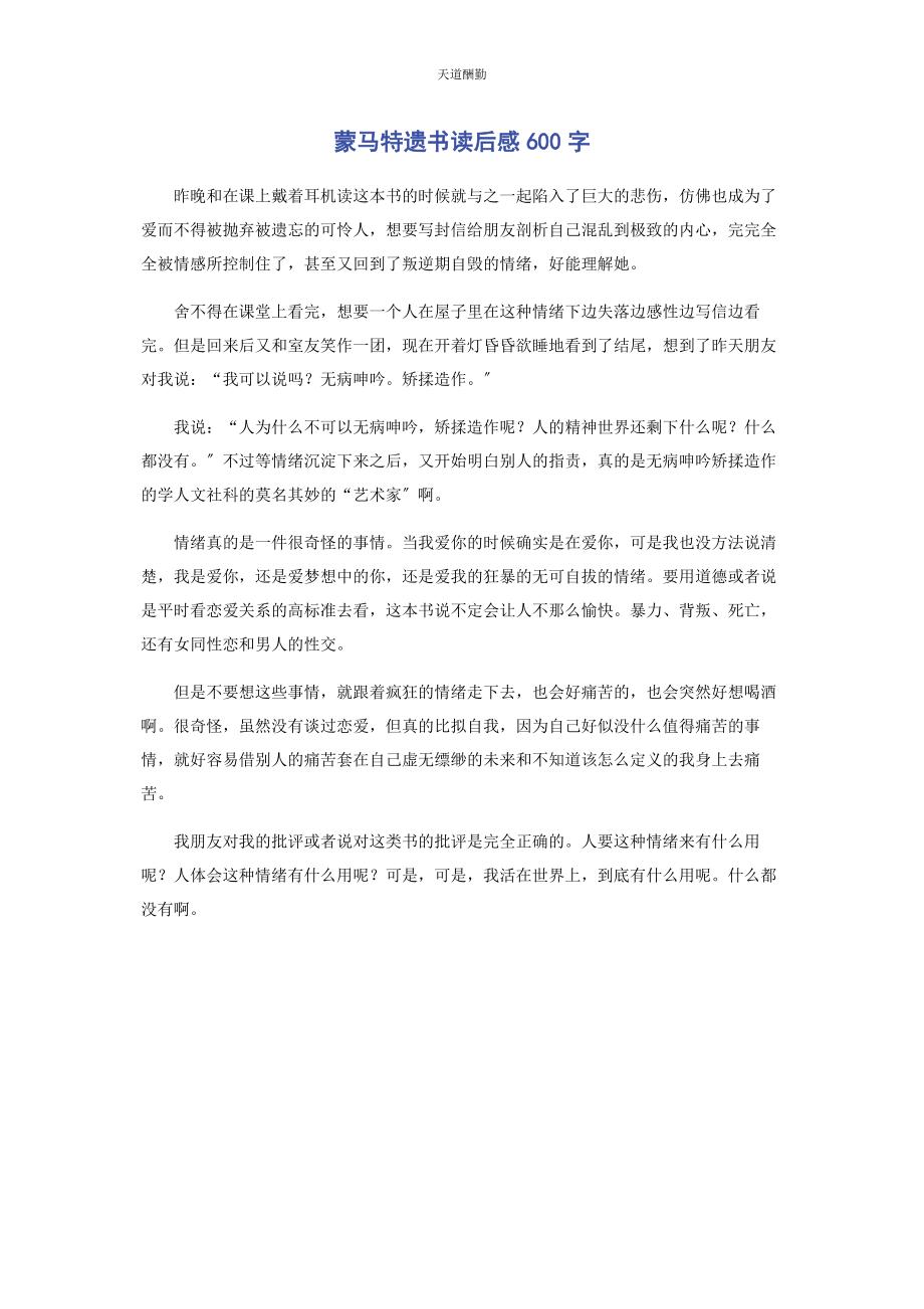 2023年《蒙马特遗书》读后感600字.docx_第1页