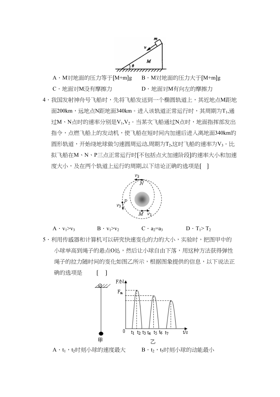 2023年度南昌南昌高三年级二校联考高中物理.docx_第2页