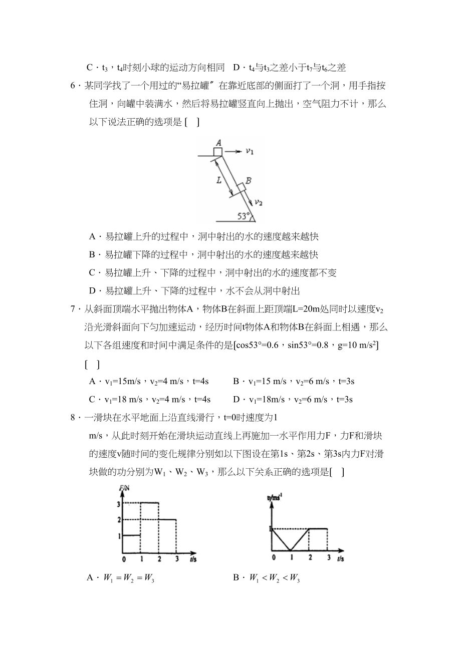 2023年度南昌南昌高三年级二校联考高中物理.docx_第3页