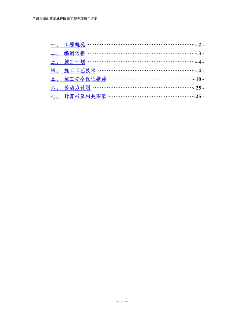 高边坡施工专项施工方案.doc_第3页