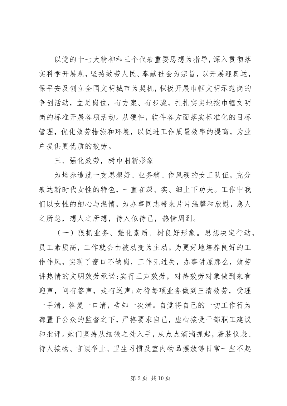 2023年全国巾帼文明岗事迹材料.docx_第2页