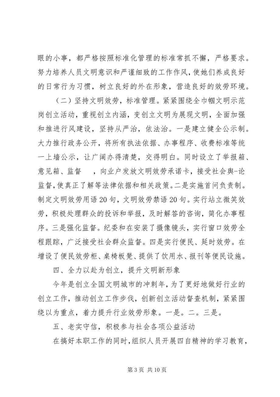 2023年全国巾帼文明岗事迹材料.docx_第3页