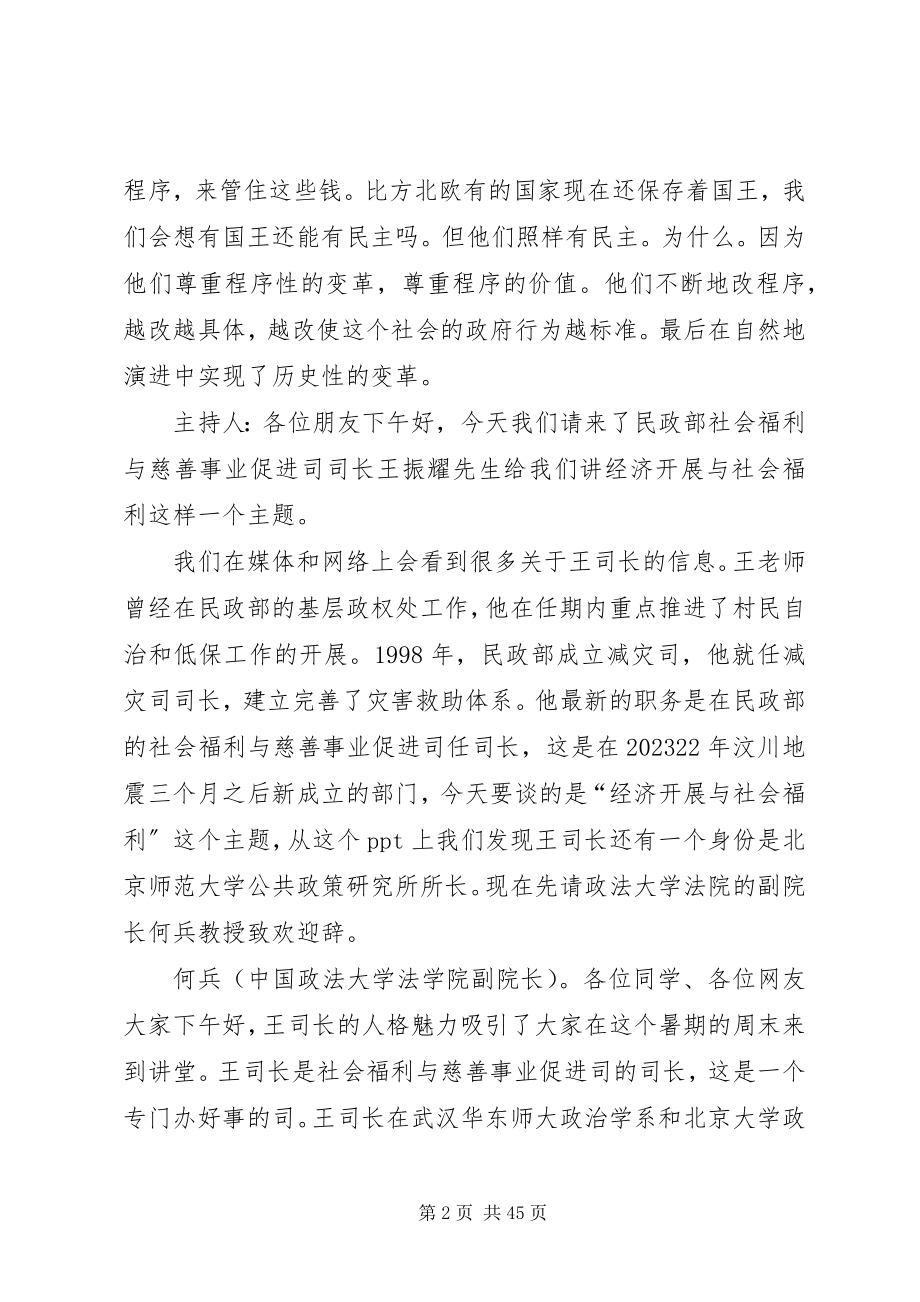 2023年经济发展与社会福利.docx_第2页