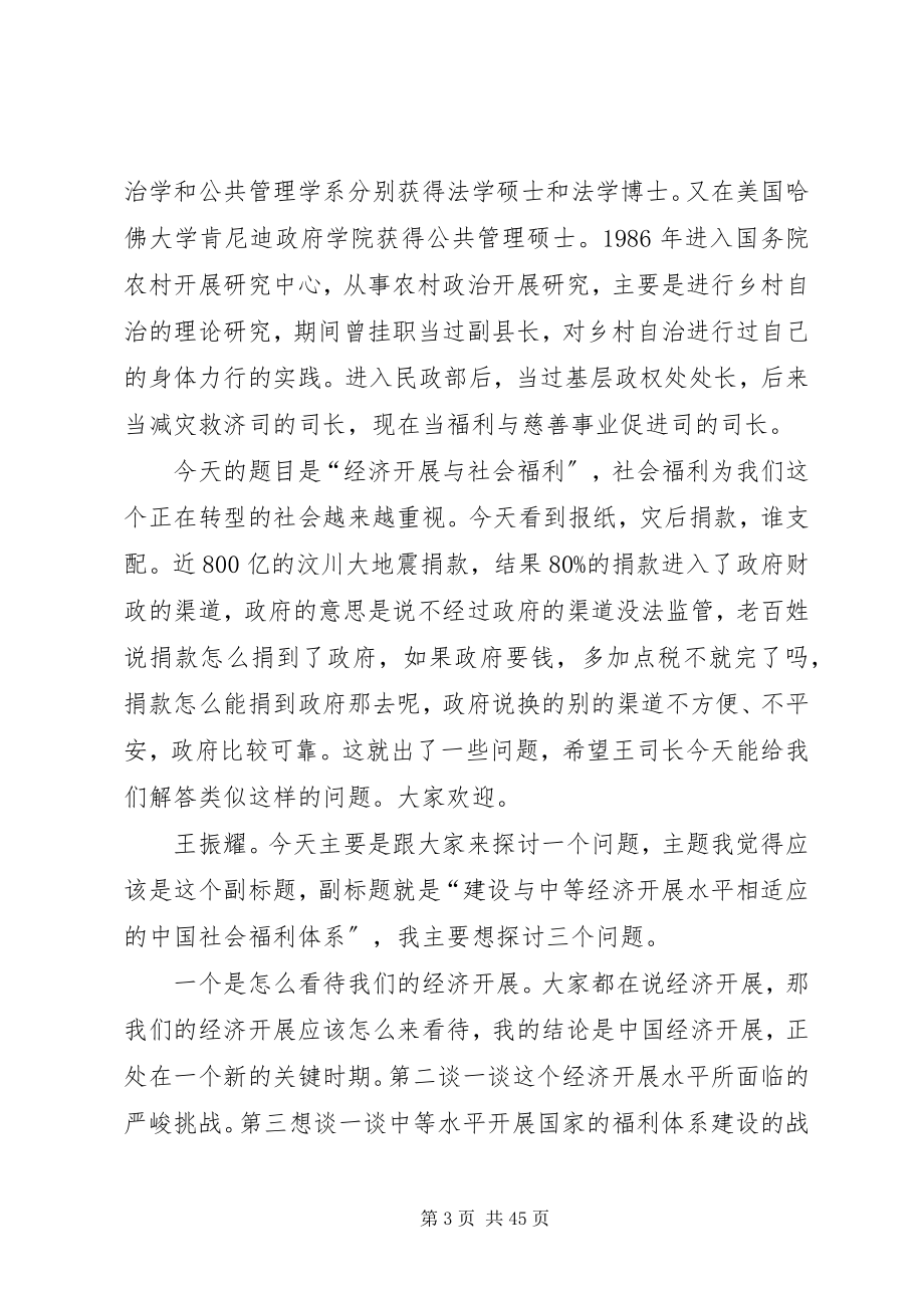 2023年经济发展与社会福利.docx_第3页