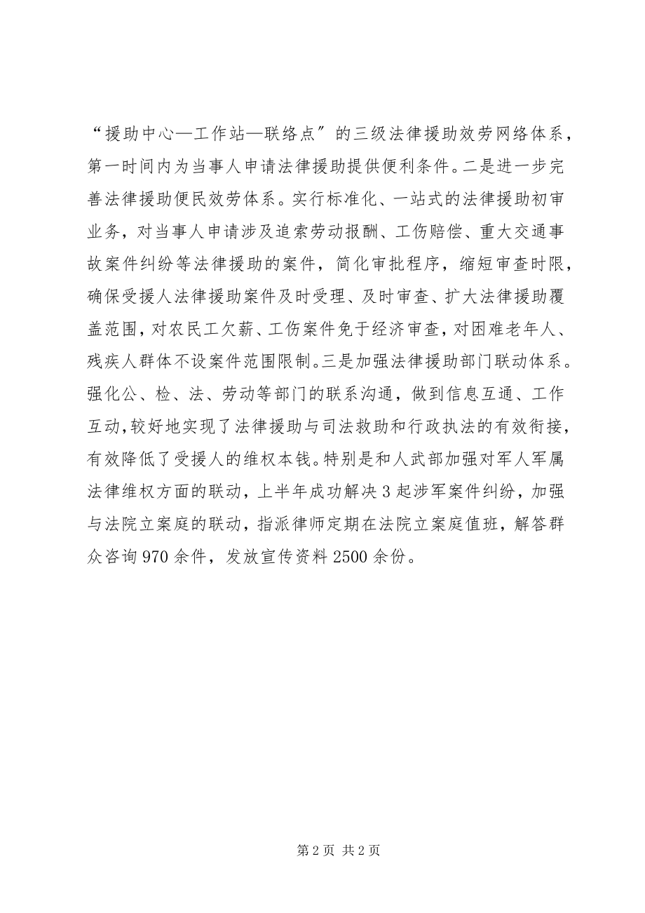 2023年区法律援助中心度上半年工作总结.docx_第2页