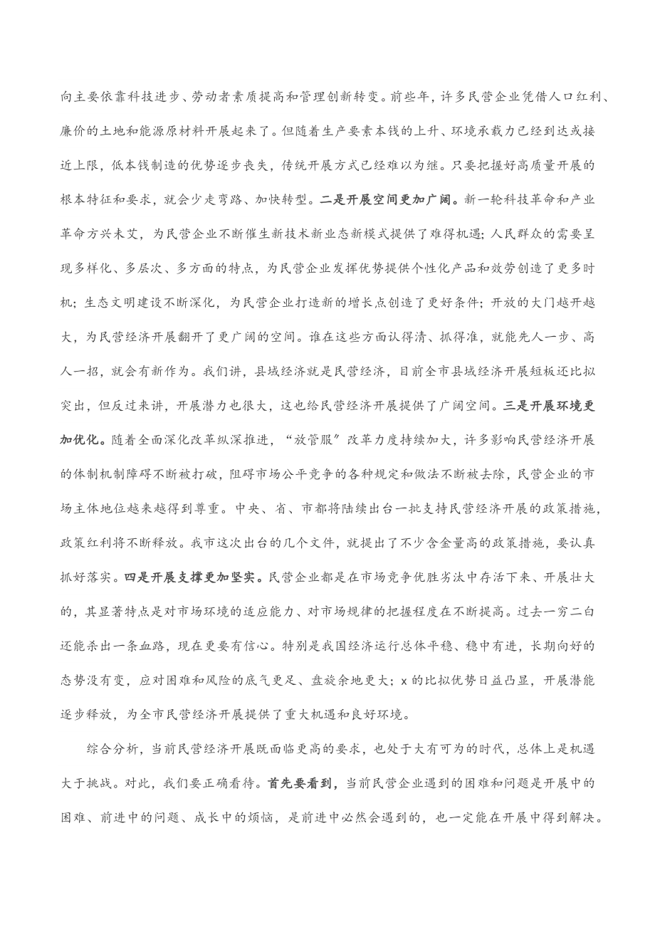 2023年市委书记在全市促进民营经济健康发展大会上的讲话.docx_第3页