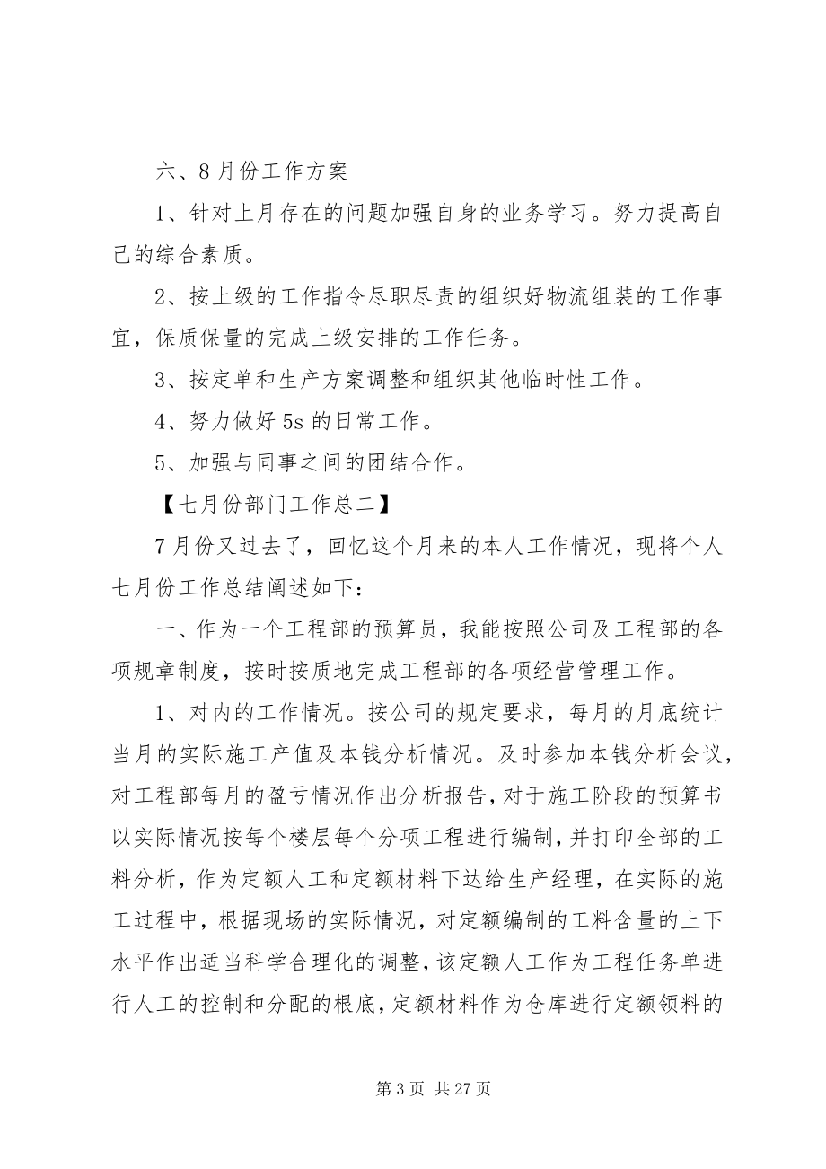 2023年七月份部门工作总结.docx_第3页