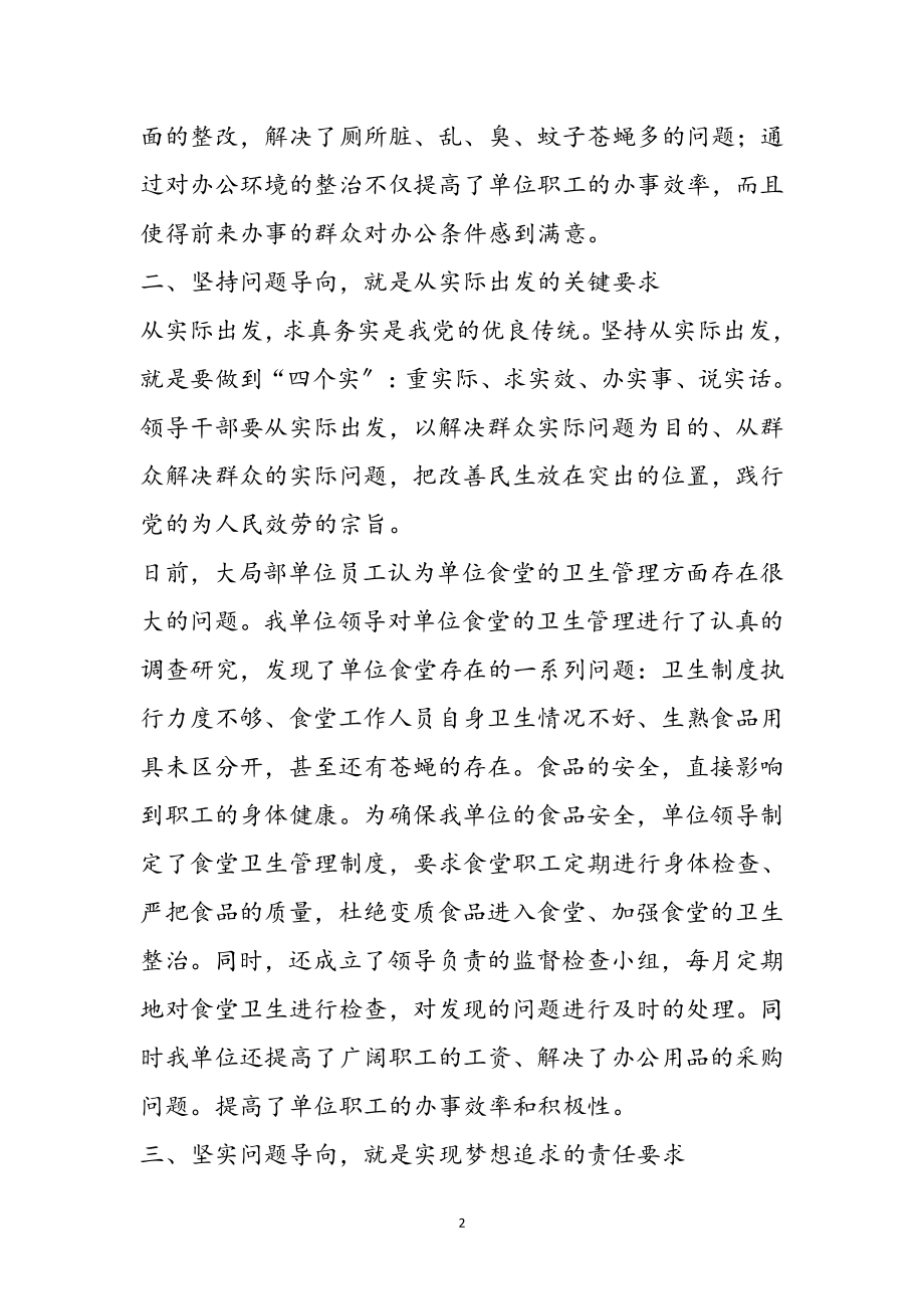 2023年群众路线教育实践学习体会参考范文.doc_第2页