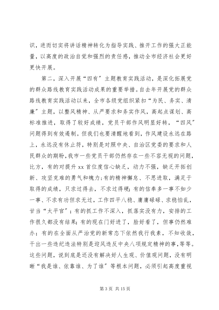 2023年四有主题思想教育活动动员会致辞稿.docx_第3页