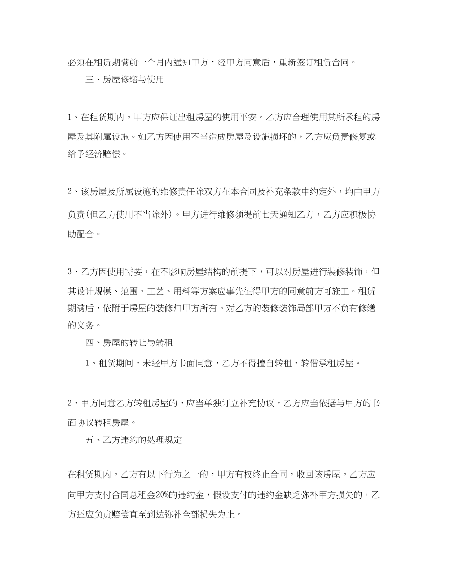 2023年租房协议书范本2.docx_第2页