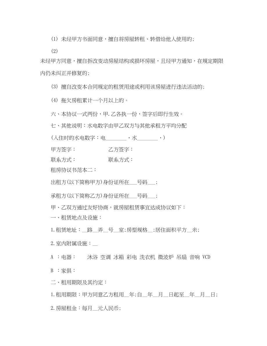 2023年租房协议书范本2.docx_第3页