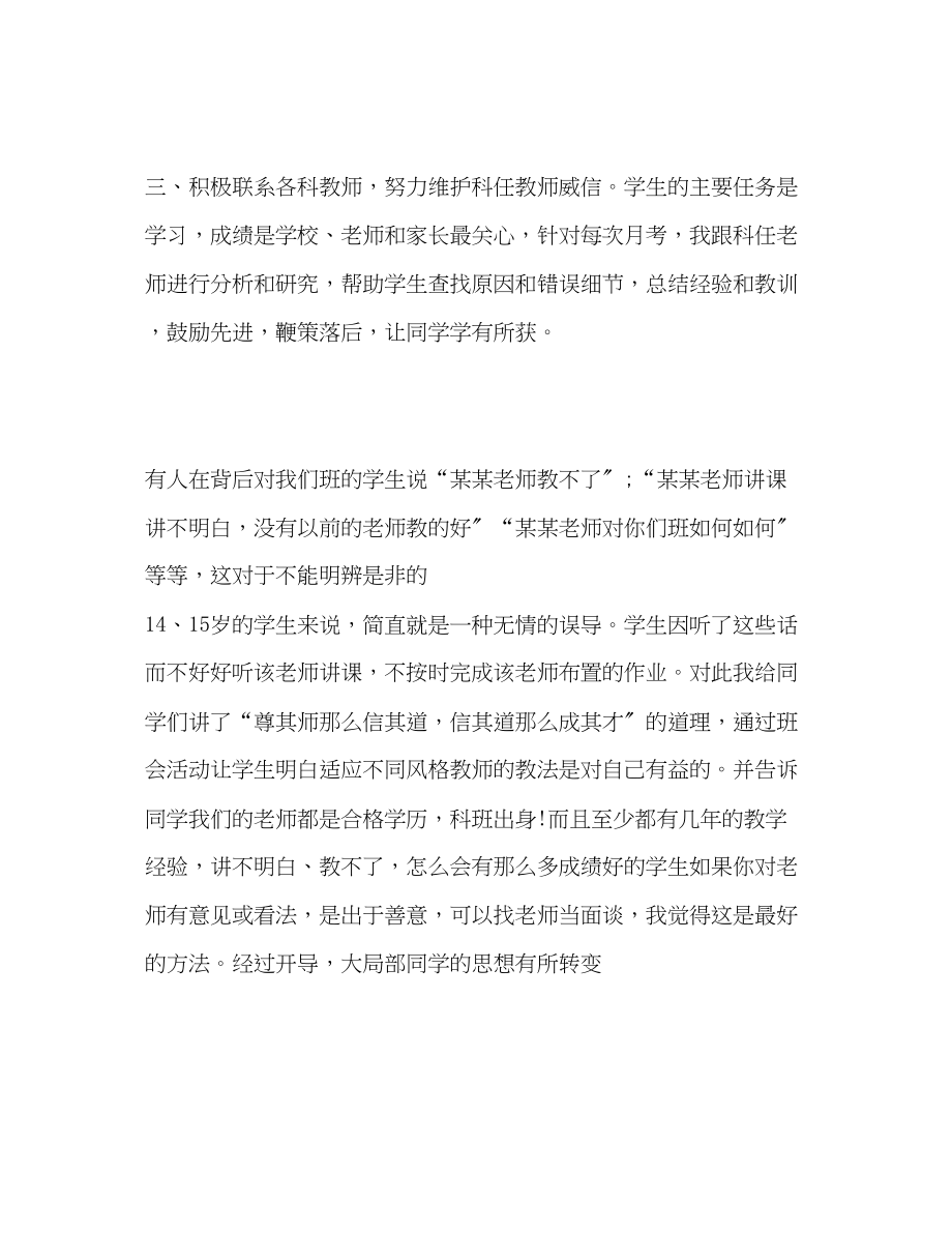 2023年初中毕业班初三年级班主任工作总结.docx_第3页