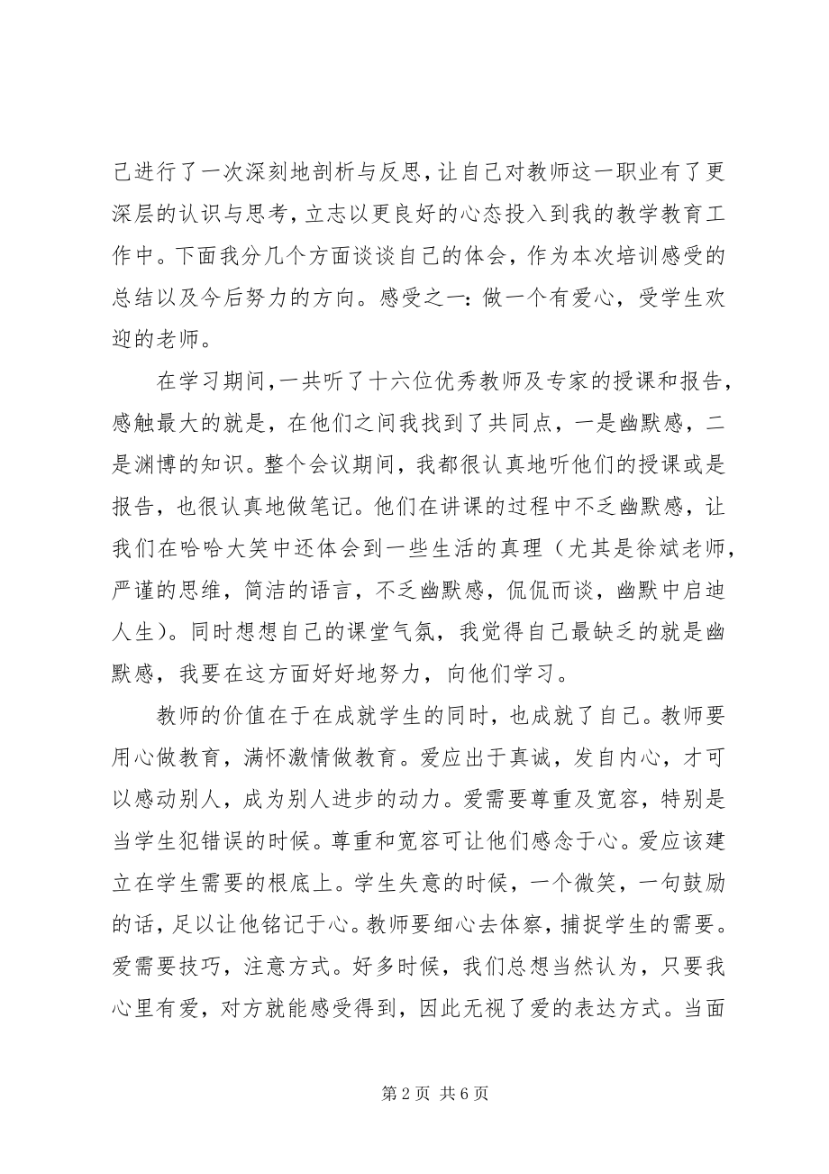 2023年丝路之春培训心得体会.docx_第2页