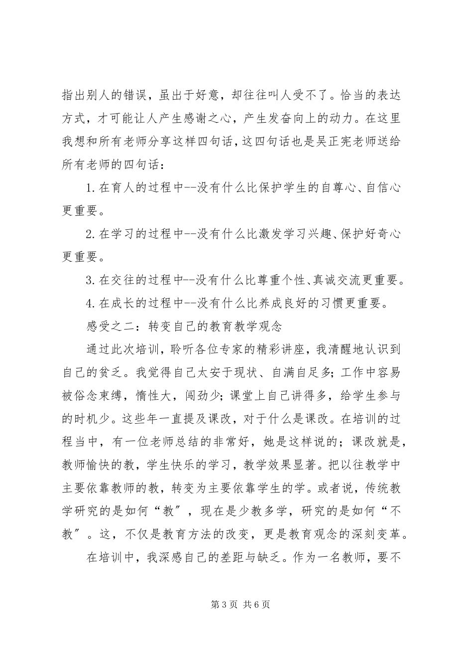 2023年丝路之春培训心得体会.docx_第3页