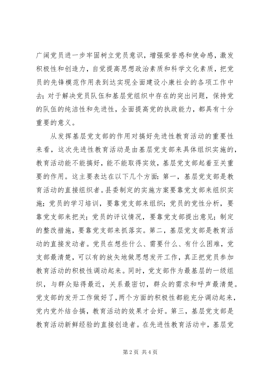 2023年县级机关党支部书记培训会上的致辞.docx_第2页