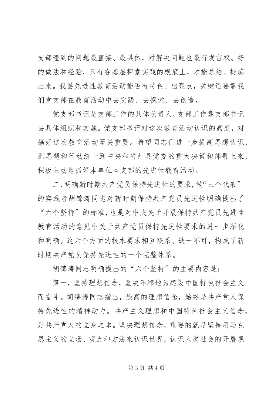 2023年县级机关党支部书记培训会上的致辞.docx_第3页