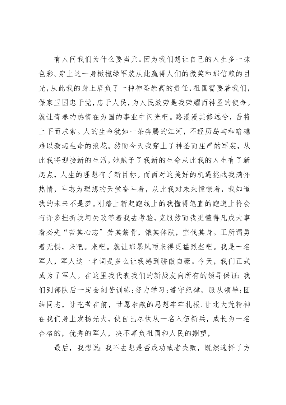 2023年当兵锻炼讲话稿[五篇材料]新编.docx_第3页