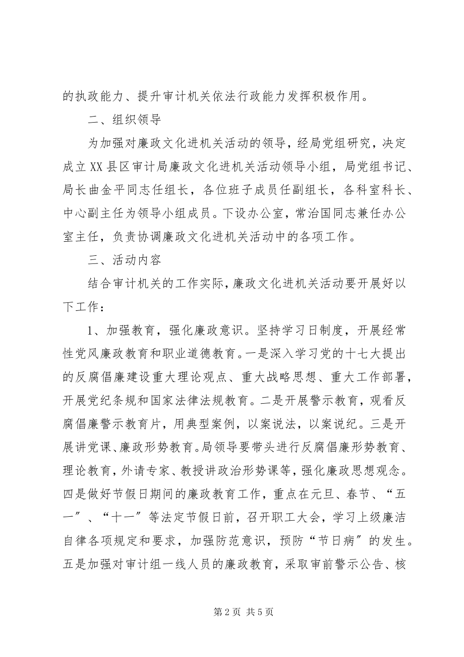 2023年廉政文化进机关活动实施方案.docx_第2页