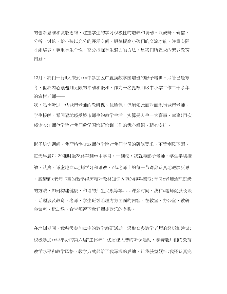 2023年初中数学骨干教师培训心得体会5篇.docx_第2页