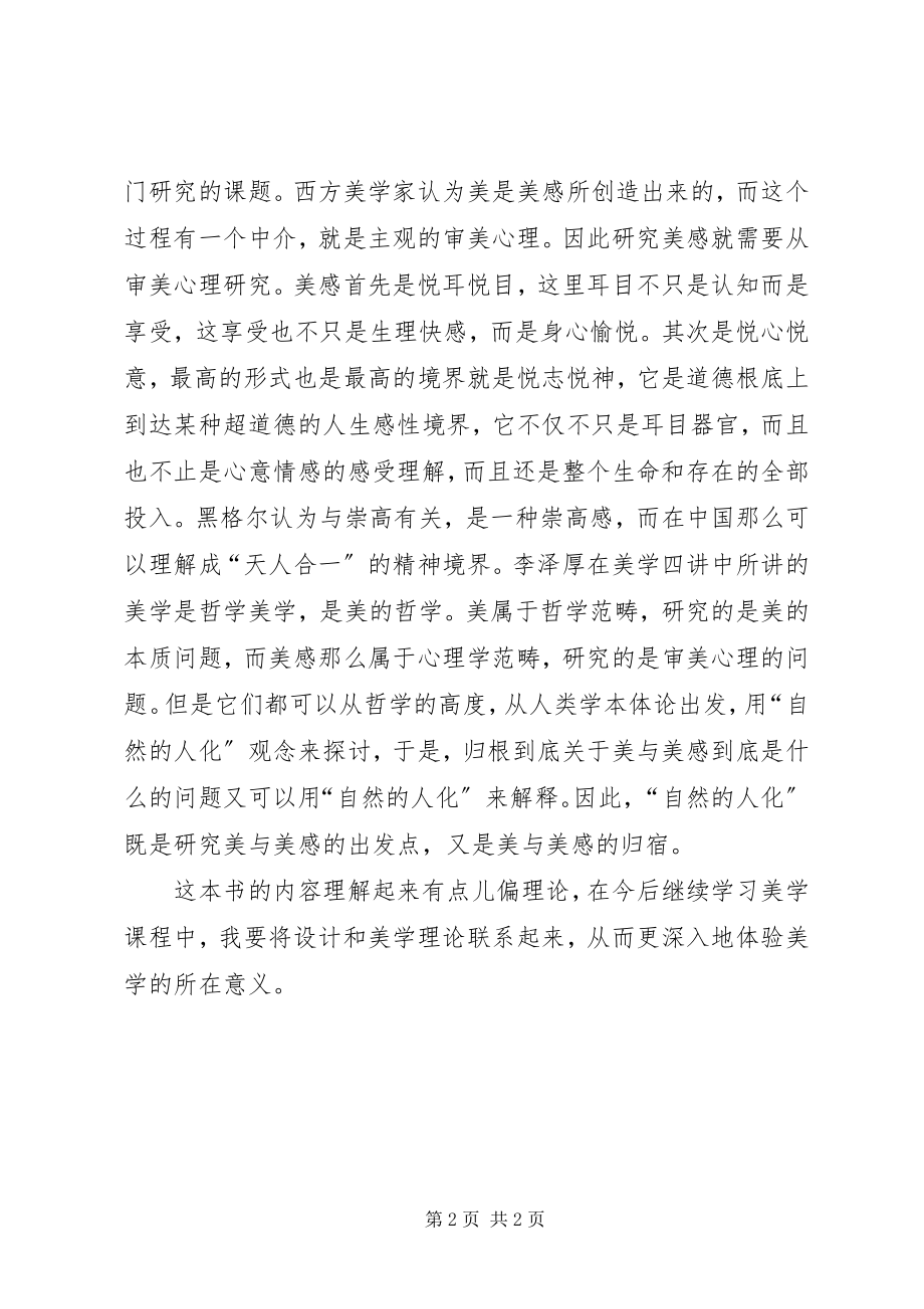 2023年《美学四讲》读后感.docx_第2页