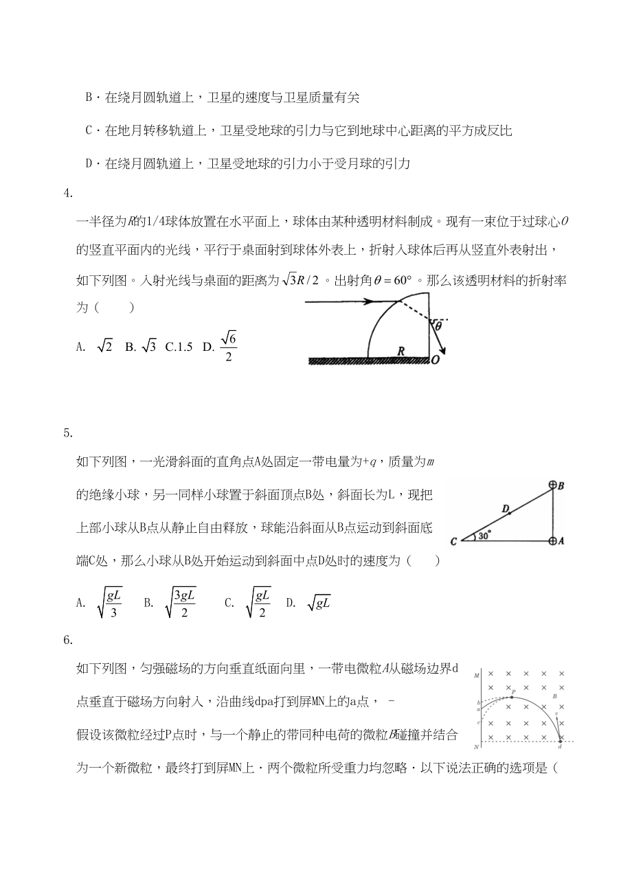 2023年高考物理预测试题选择题2doc高中物理.docx_第2页