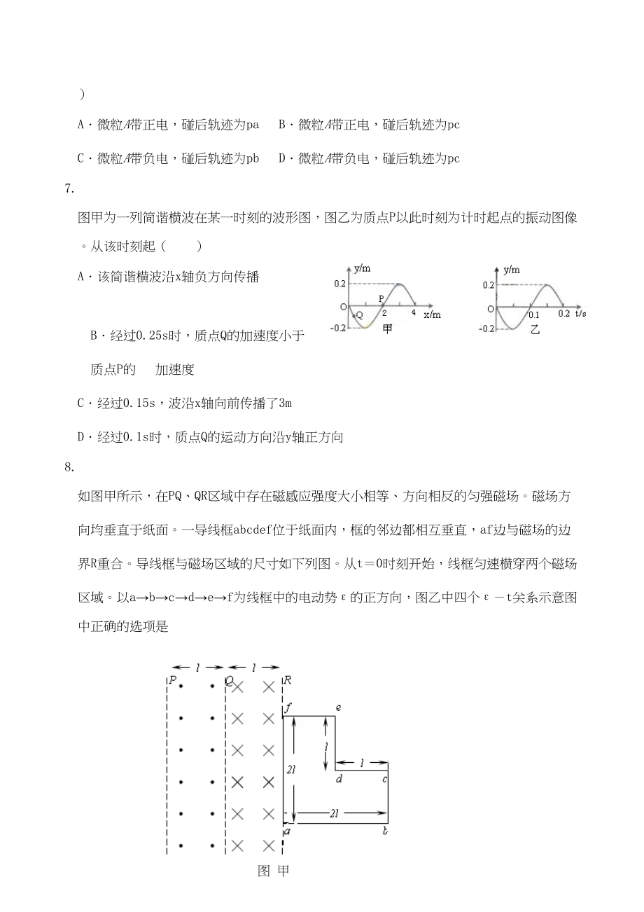 2023年高考物理预测试题选择题2doc高中物理.docx_第3页