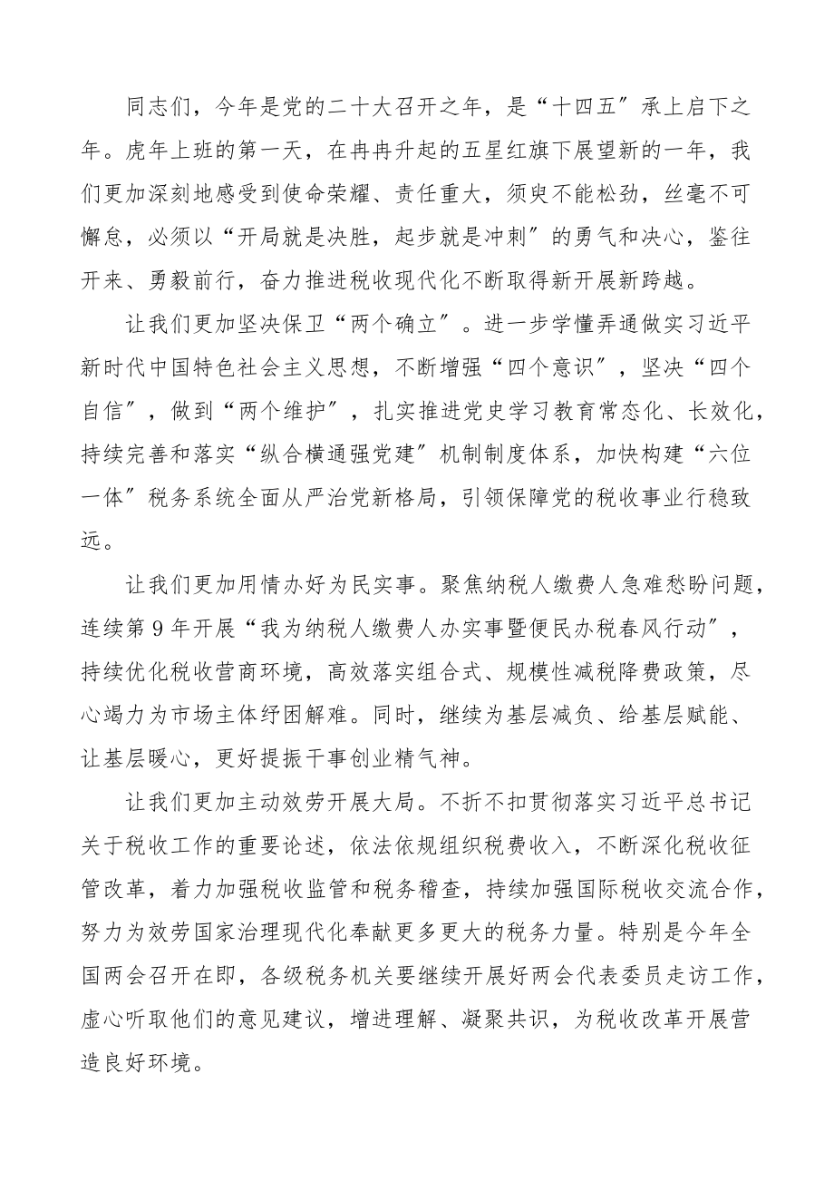 在机关单位升旗仪式上的讲话2篇致辞含税务局新年.docx_第3页