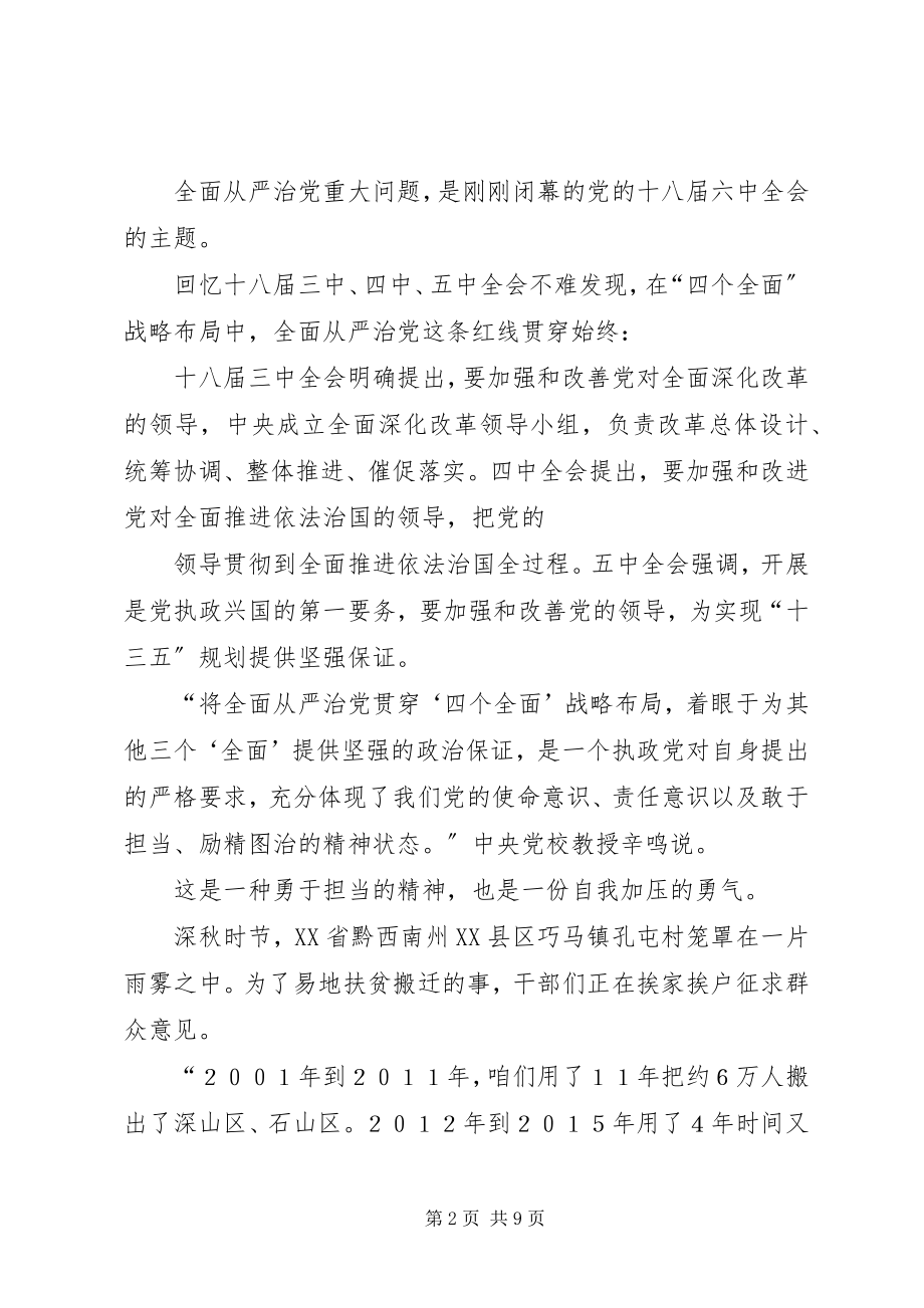 2023年讲看齐见行动学习讨论材料五.docx_第2页