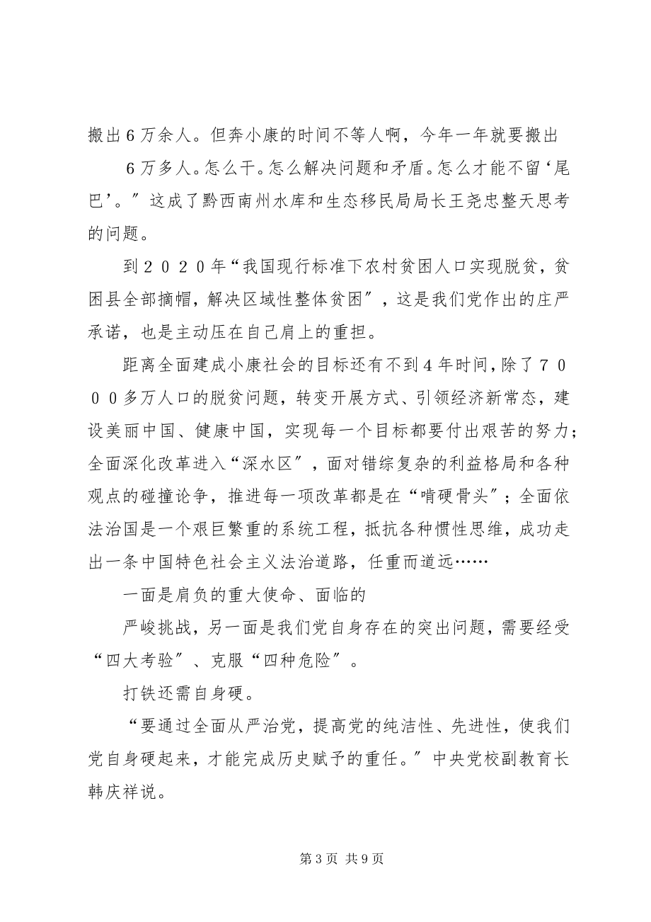 2023年讲看齐见行动学习讨论材料五.docx_第3页