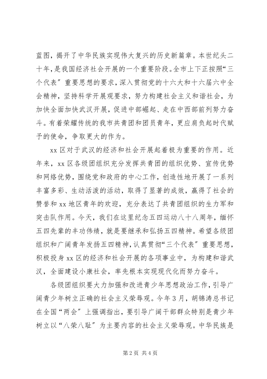 2023年团市委领导在区纪念五四运动88周年大会上的致辞.docx_第2页