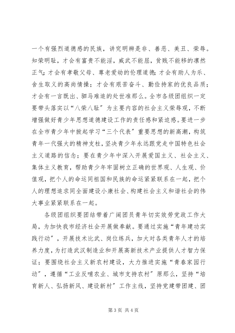 2023年团市委领导在区纪念五四运动88周年大会上的致辞.docx_第3页