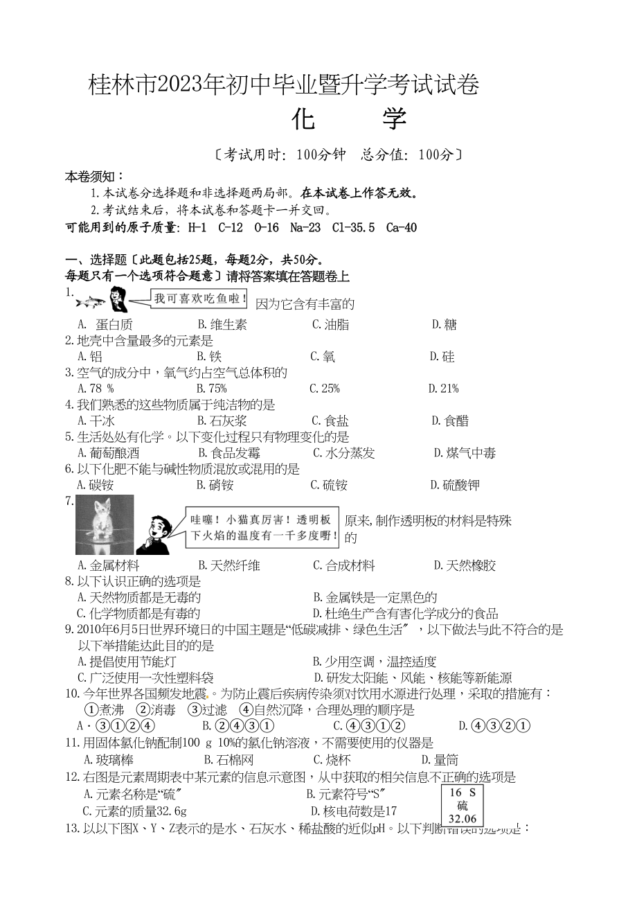 2023年桂林市中考化学试卷及答案.docx_第1页