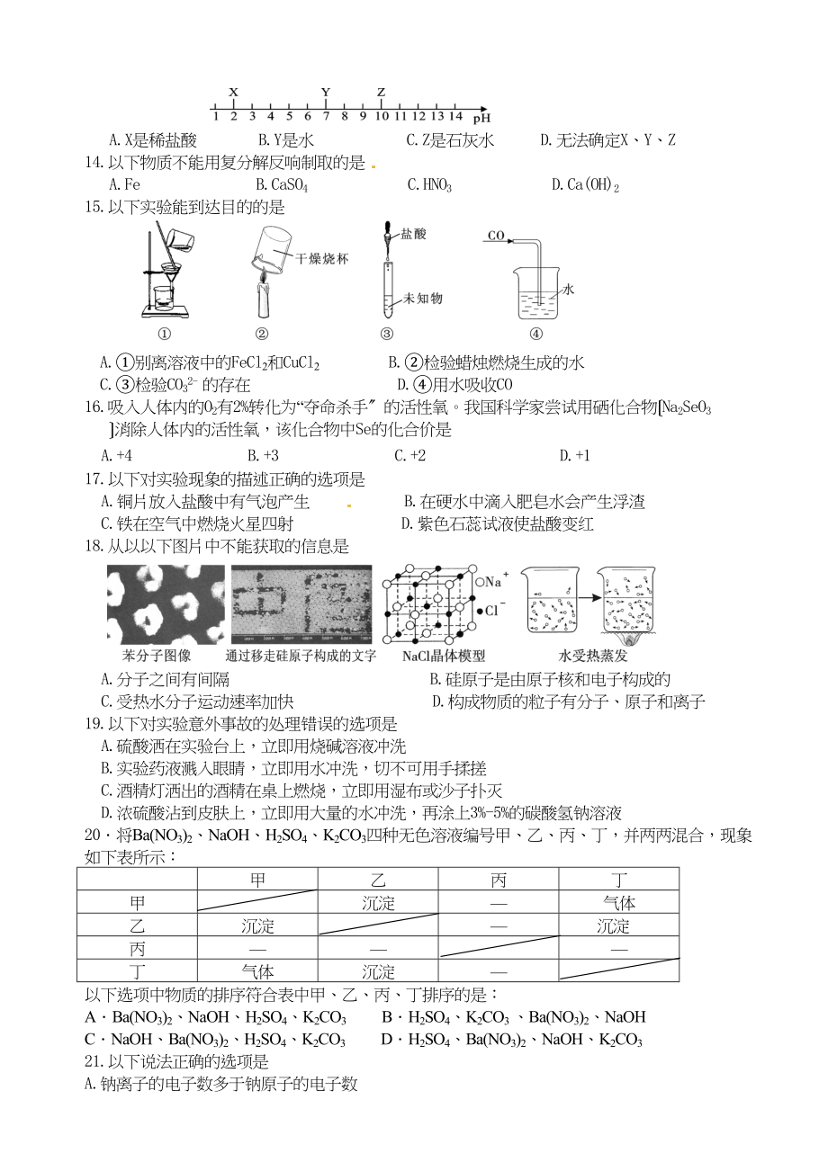 2023年桂林市中考化学试卷及答案.docx_第2页