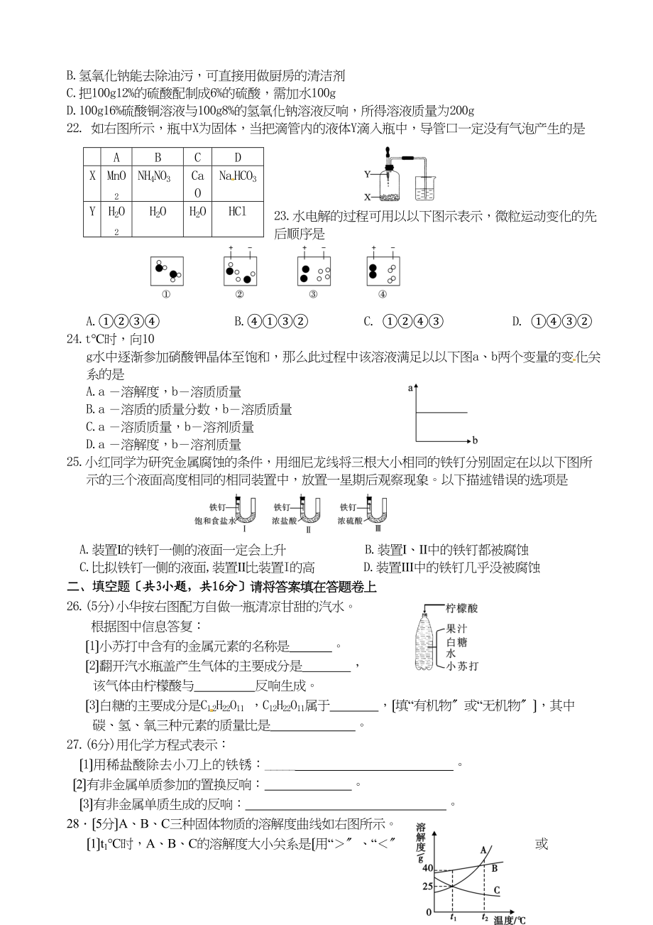 2023年桂林市中考化学试卷及答案.docx_第3页