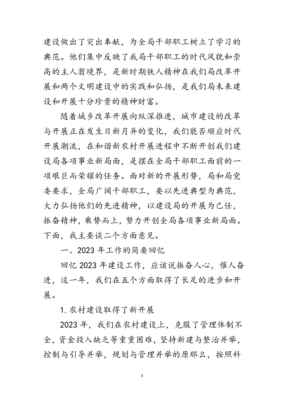 2023年建设系统新春总结表彰会讲话范文.doc_第3页