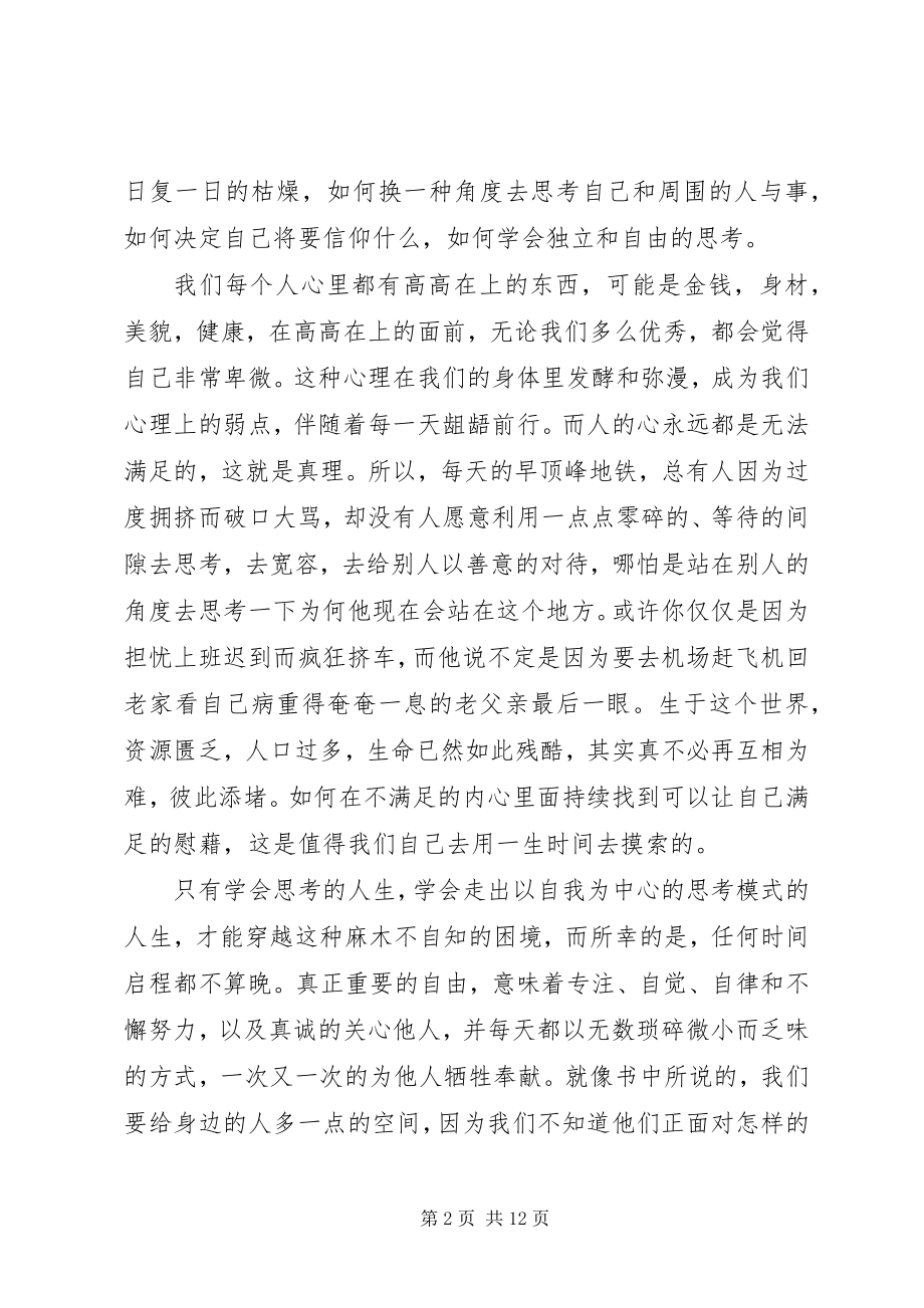 2023年《生命中最简单又最困难的事》读后感.docx_第2页